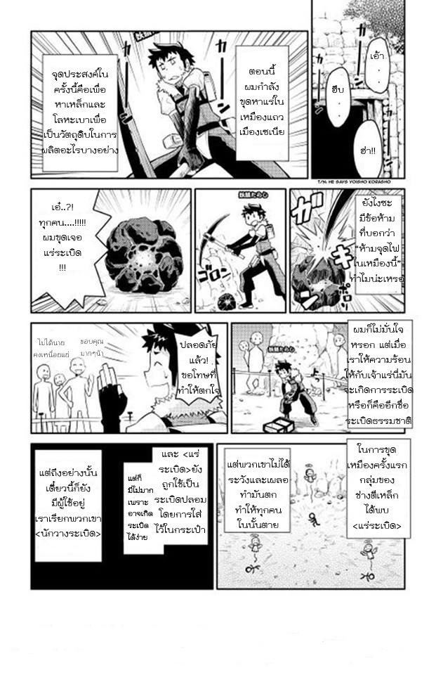 Toaru Ossan no VRMMO Katsudouki 8-8