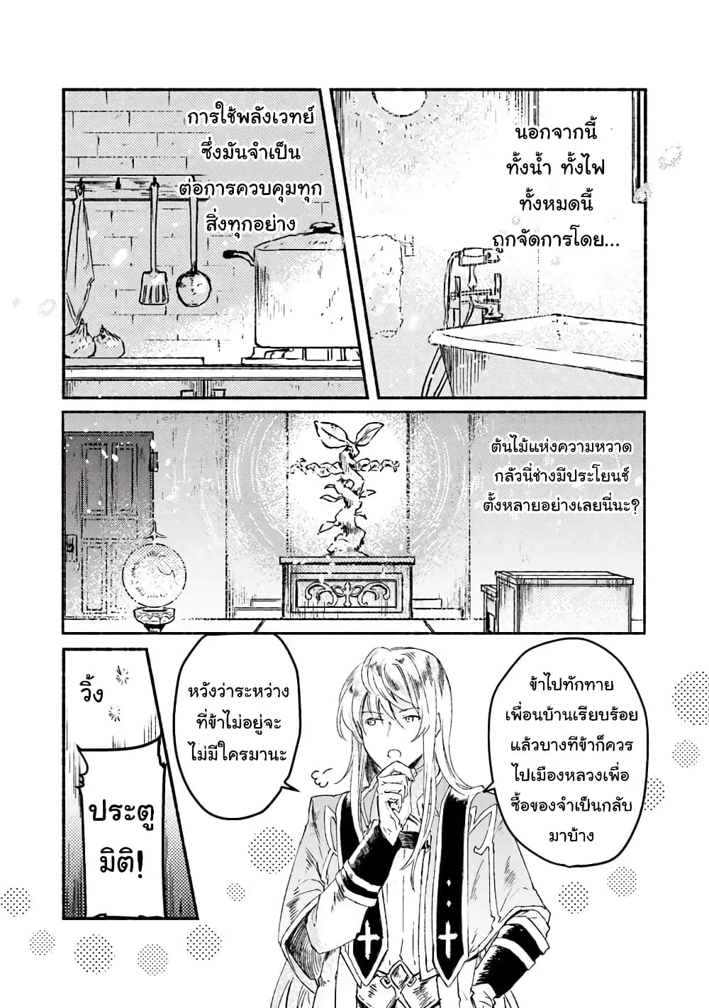 This Last Boss, the Church in Front of the Devil's Castle นี่คือลาสบอสและโบสถ์ที่อยู่ข้างๆกับปราสาทจอมมาร 1-อา... จอมมารล่ะ!