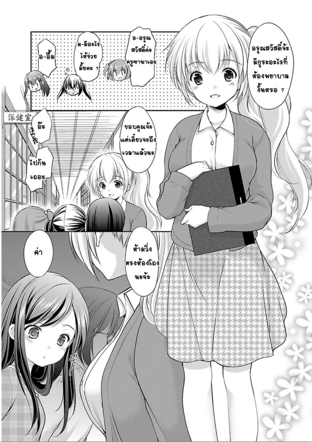 Hoshihime Mura no Naisho Hanashi 5-ตรวจสุขภาพสุดหรรษา?