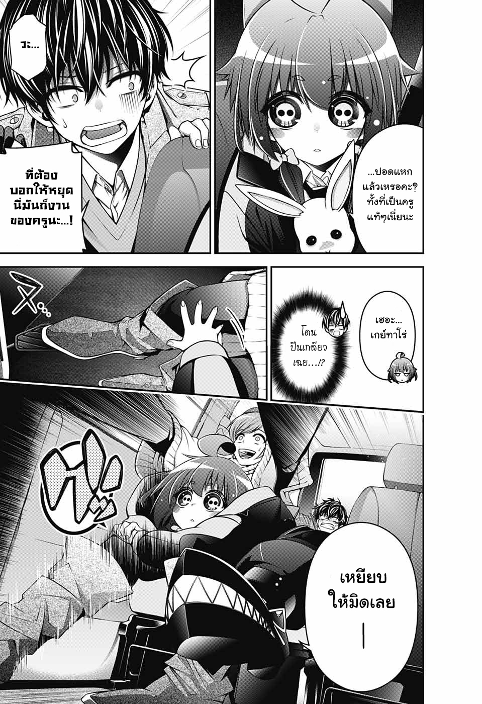 Dark Gathering 1-โฮวซึกิ ยาโยย