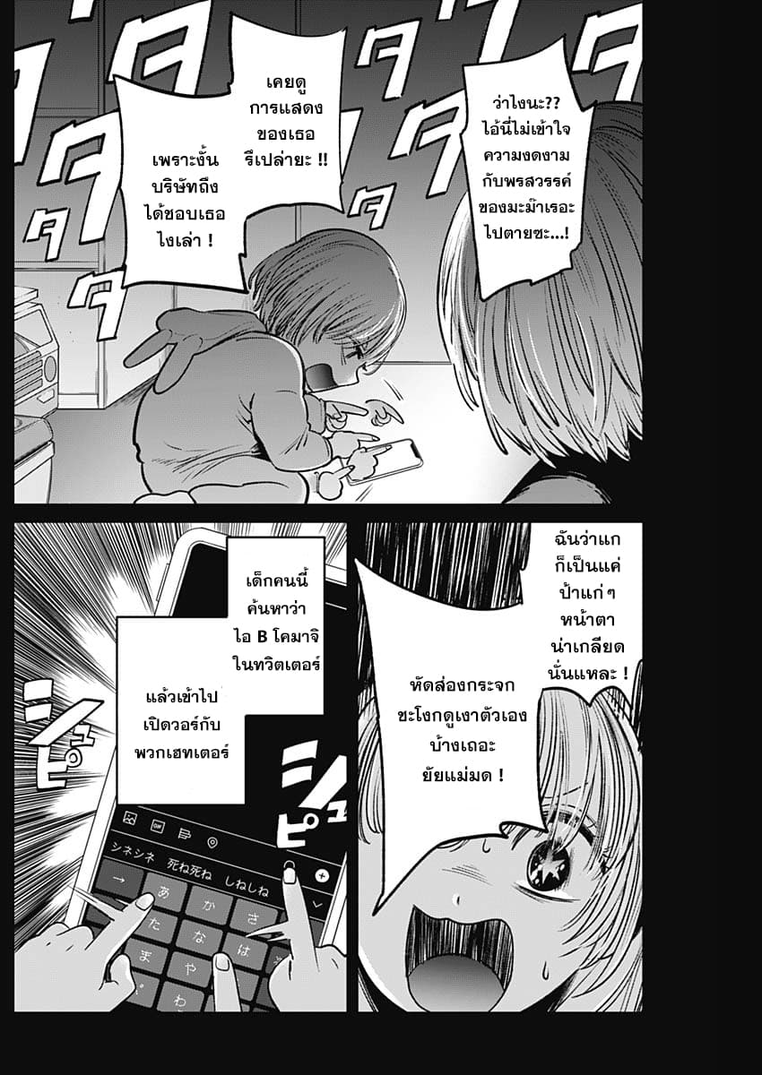 Oshi no Ko เกิดใหม่เป็นลูกของโอชิ 3-พี่เลี้ยงเด็ก