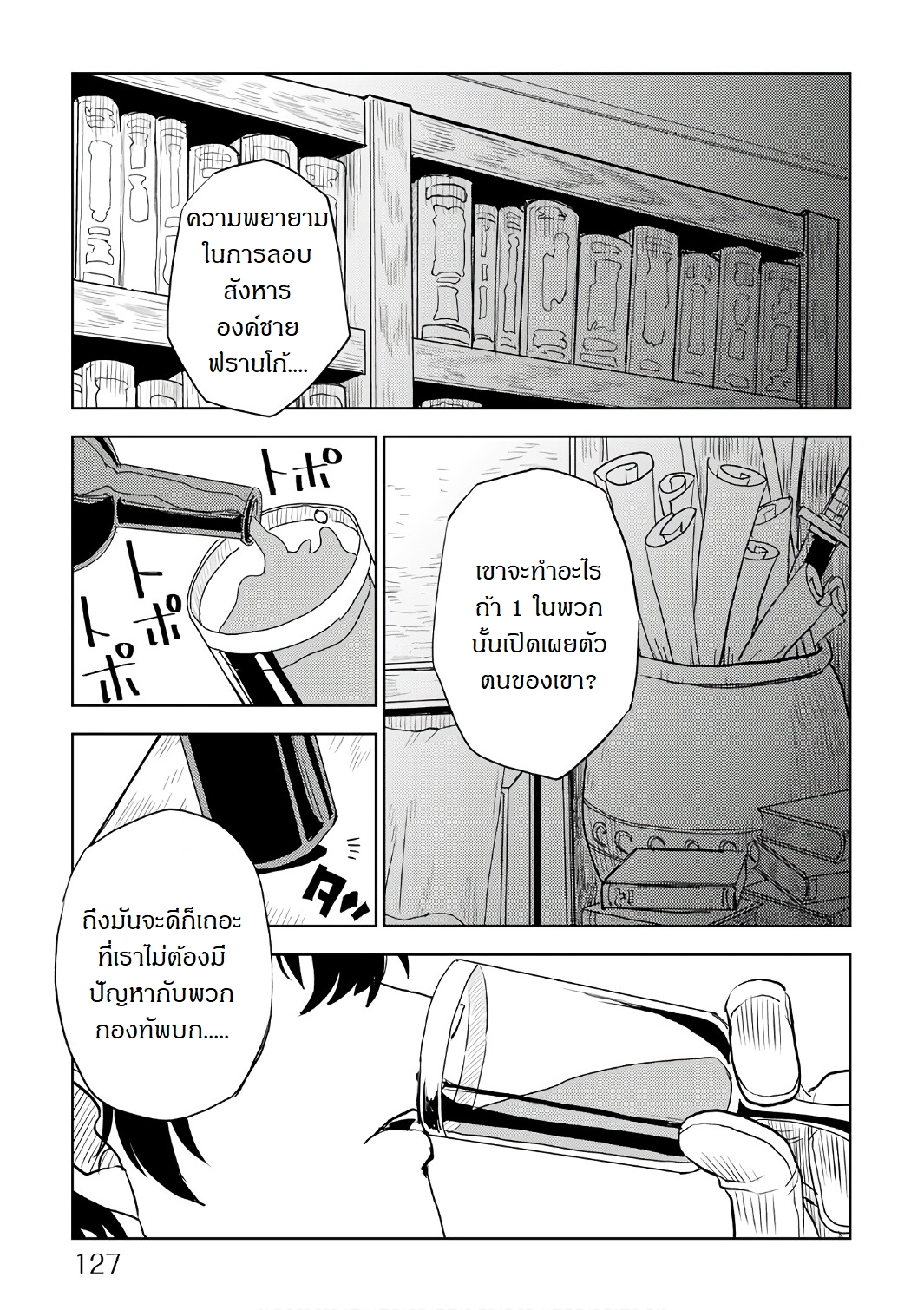 Isekai Tensei Soudouki 31-31