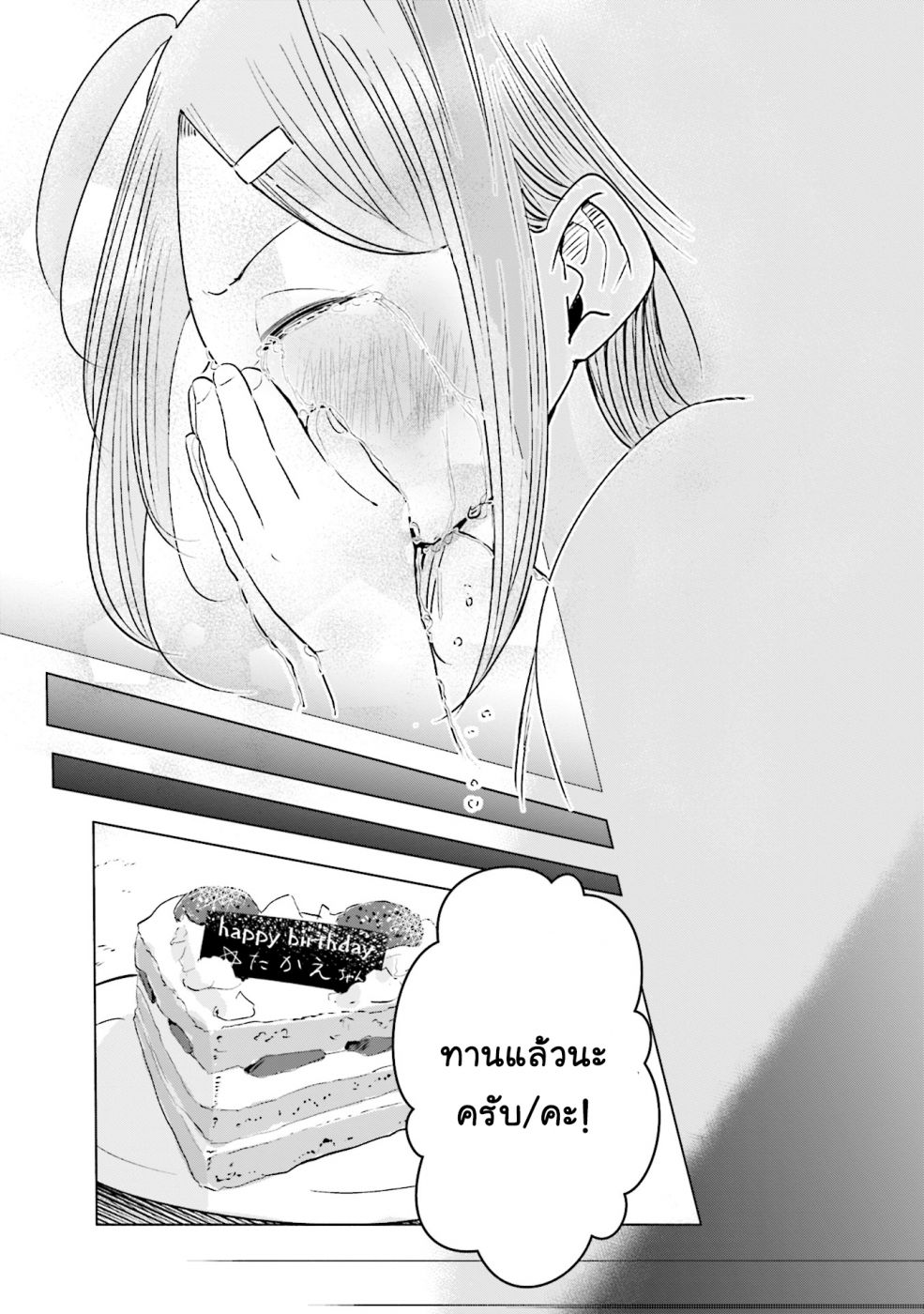 Tsuma, Shougakusei ni Naru เมื่อภรรยาของผมเป็นนักเรียนชั้นประถม 11-11