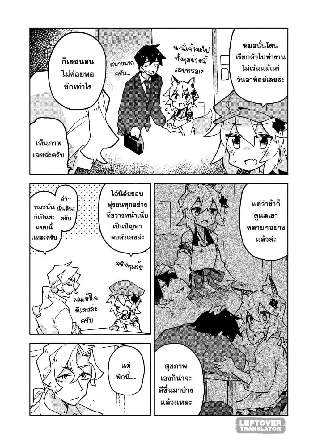 Sewayaki Kitsune no Senko-san เซ็นโกะซังเทพจิ้งจอกจอมป่วน 32-เพื่อนของนากาโนะ