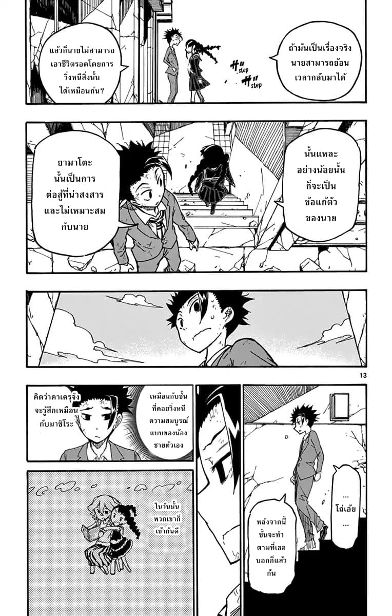Gofun-go no Sekai 11-11
