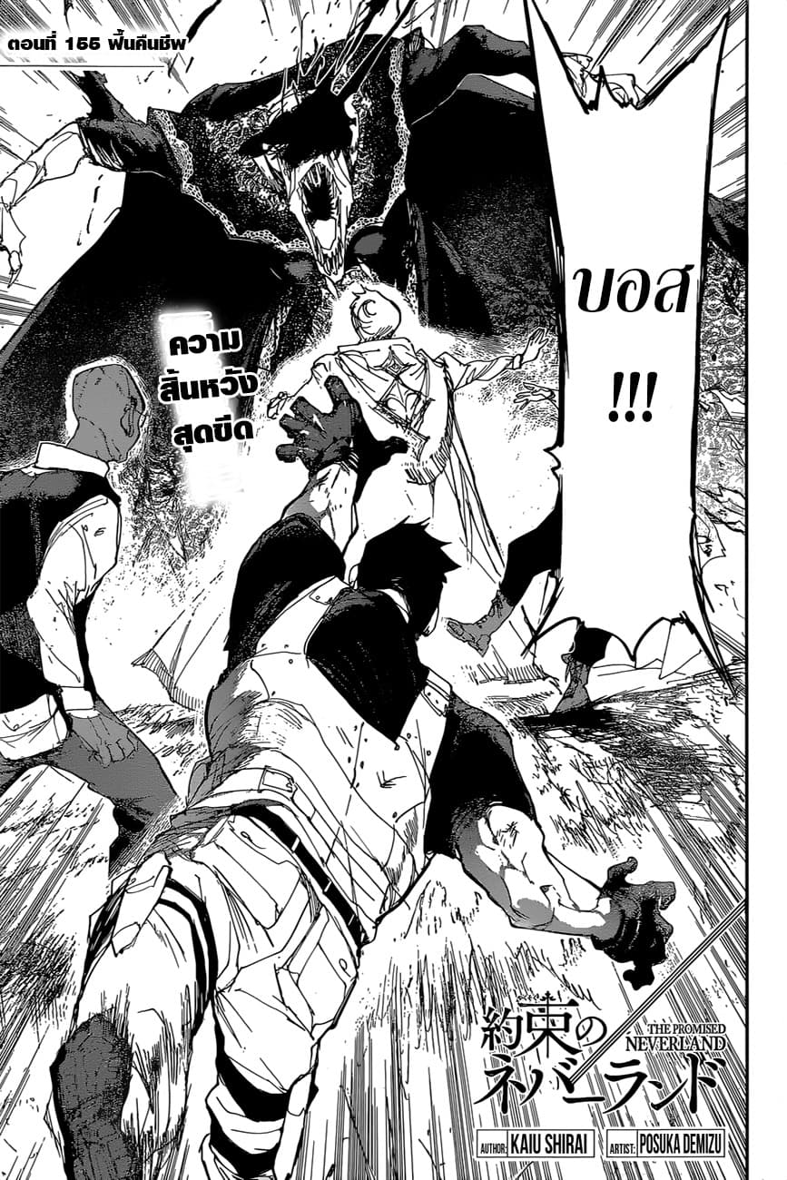 The Promised Neverland 155-ฟื้นคืนชีพ