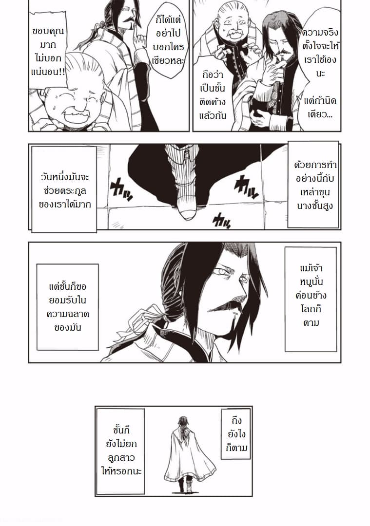 Isekai Tensei Soudouki 15-15