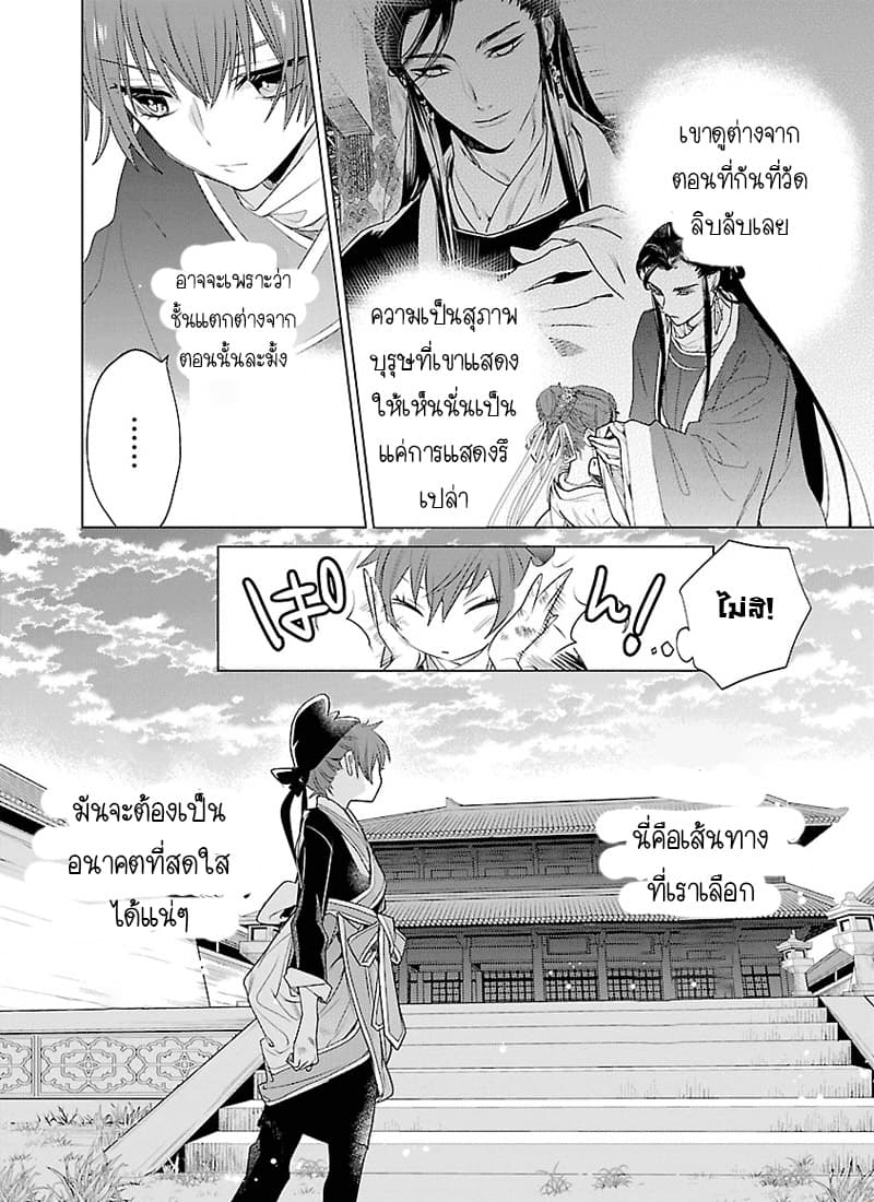 Eikoku Monogatari Shunka torikae Shou 3-3