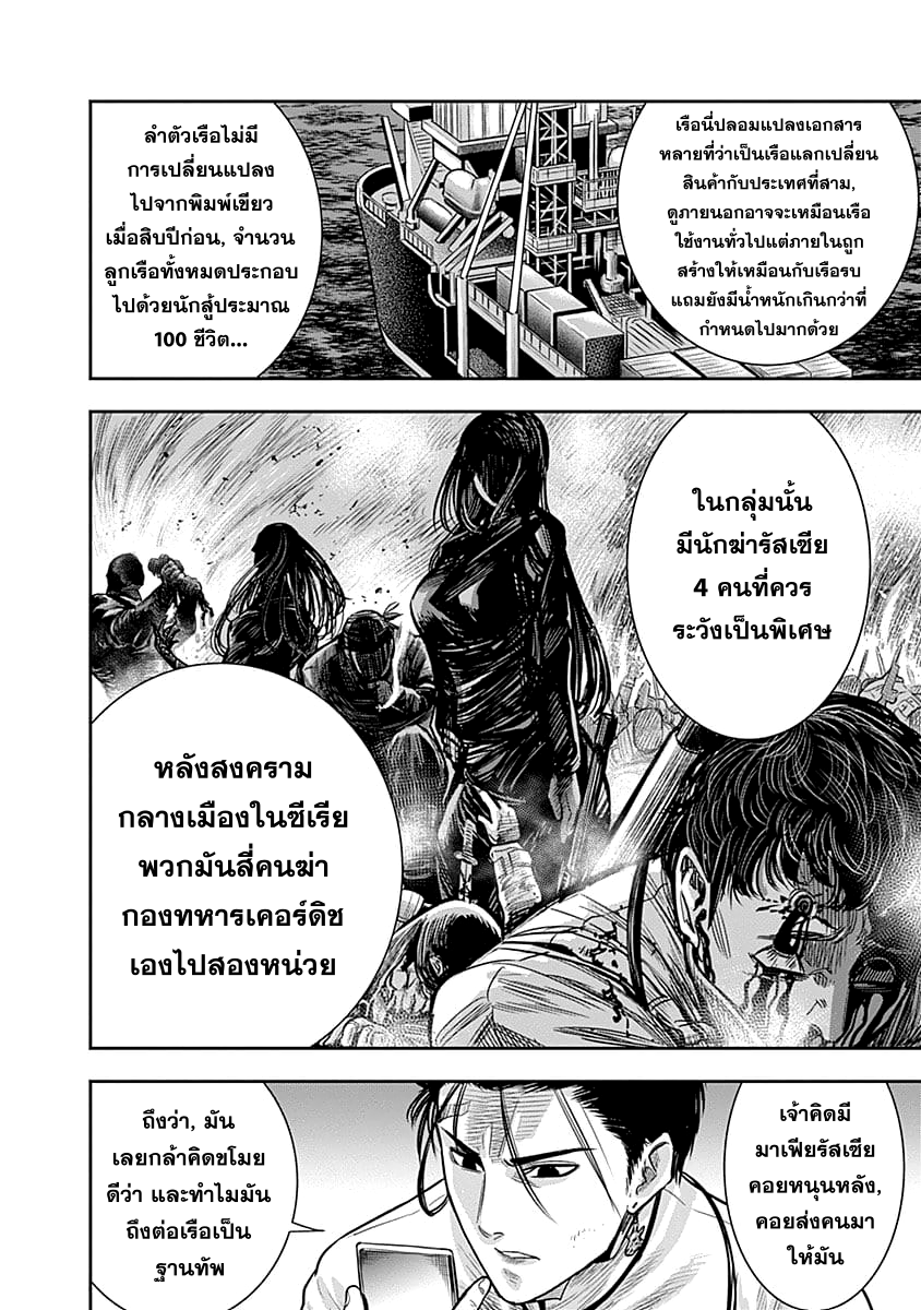 DINER 32-Sandra's Berry & Geisha MURCIÉLAGO (เบอร์รี่ของซานดรา & เกอิชา เมอร์ซีเอลาโก) (6)