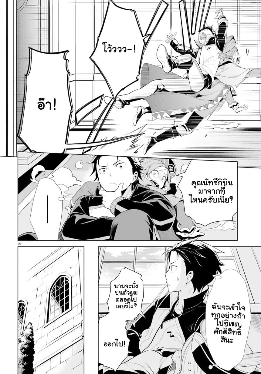 Re:Zero kara Hajimeru Isekai Seikatsu - Daiyonshou - Seiiki to Gouyoku no Majou 2-2