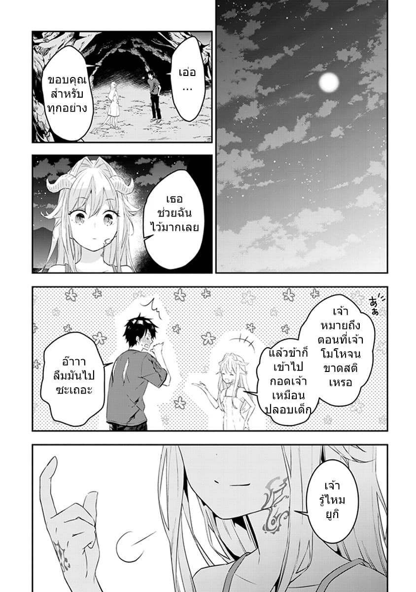 Maou ni Natta node, Dungeon Tsukutte Jingai Musume to Honobono suru จู่ๆก็ได้เป็นจอมมารแล้วไปสร้างดันเจี้ยนกับสาวที่ต่างโลก 10-10