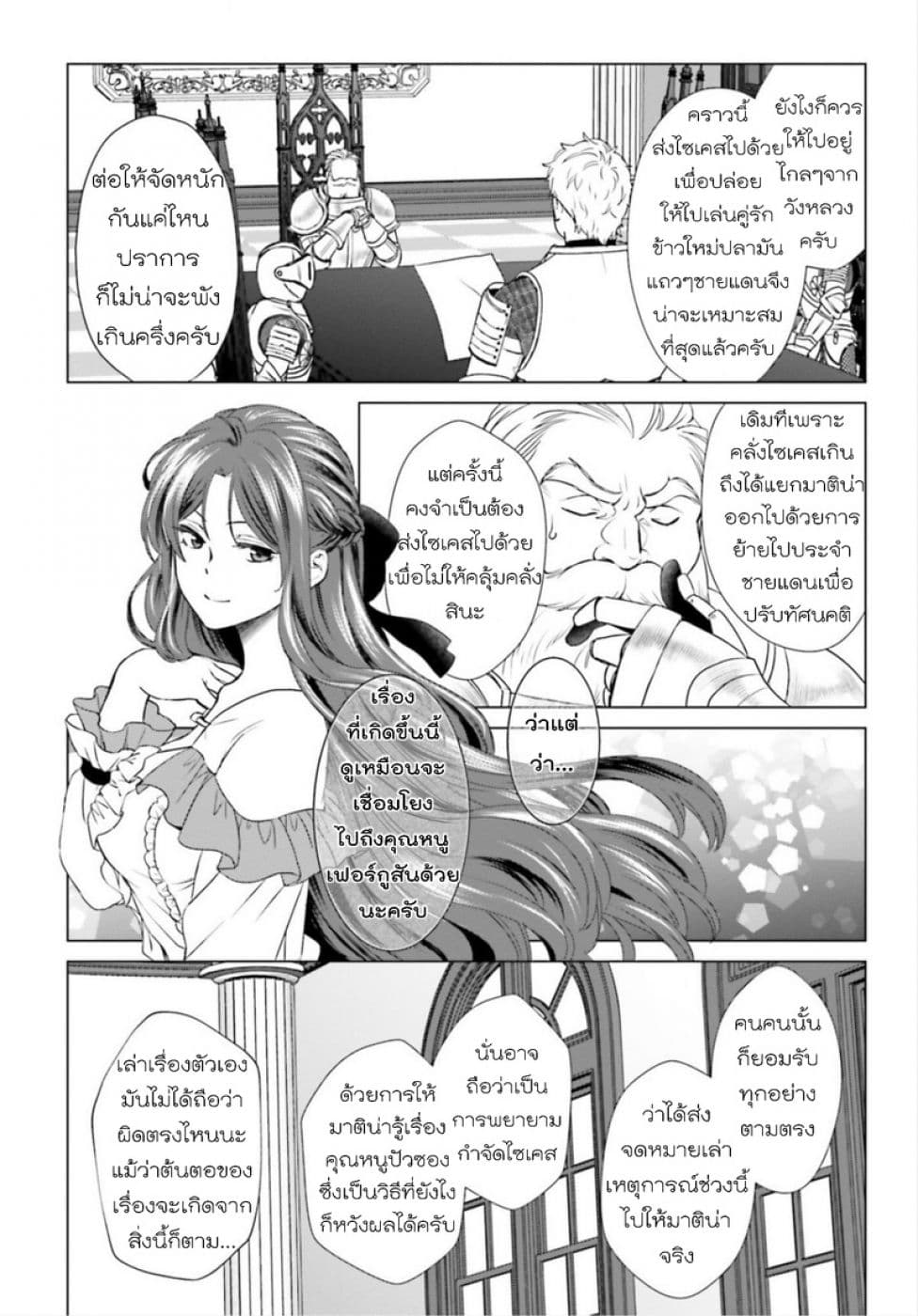 Konyaku Haki kara Hajimaru Akuyaku Reijou no Kangoku Slow Life นางร้ายขอไปใช้ชีวิตปิดเทอมในคุก 3-3
