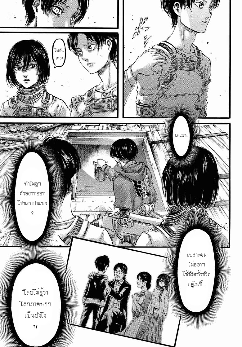 Attack on Titan 85-TH-ห้องใต้ดิน