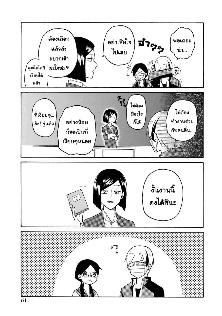 Modokidomo นักเรียนดีเด่นกับอันธพาลจอมปลอม 3-3