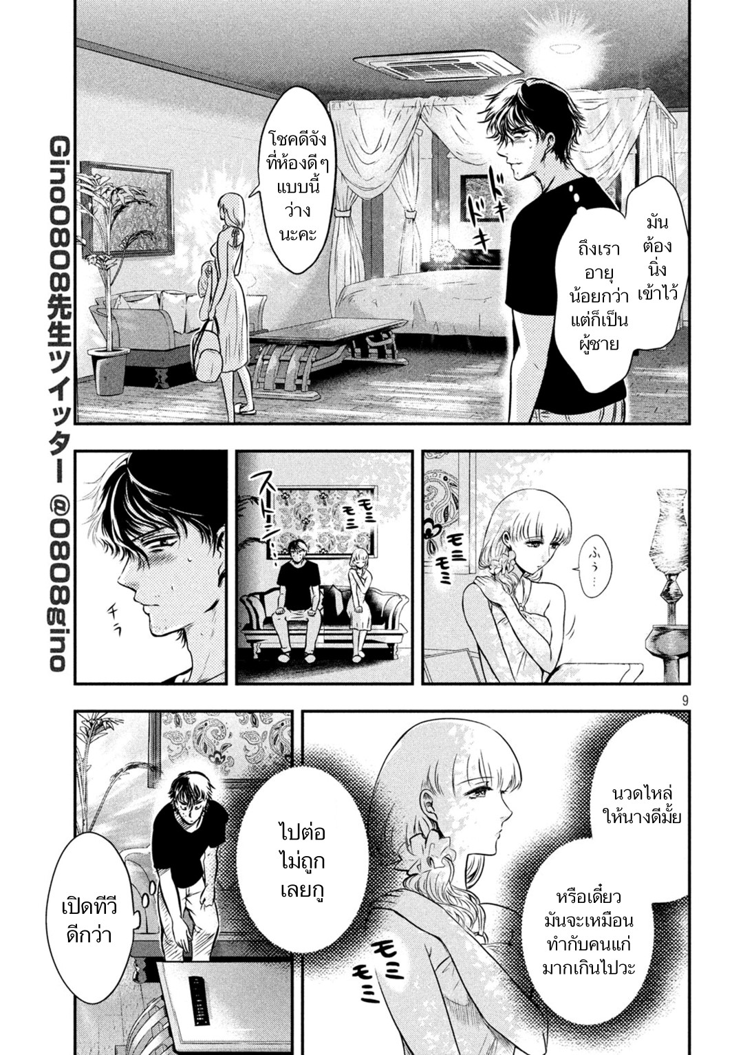 Yukionna to Kani wo Kuu  กินปูกับเจ้าหญิงหิมะ 3-จุดตัดของแสงสว่างและความมืด