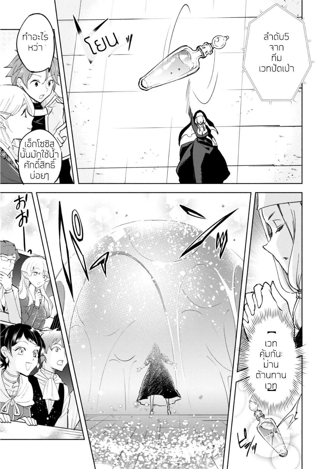 Kenja no Deshi wo Nanoru Kenja ปราชญ์โลลิฯ 26-อัญเชิญภาวนา