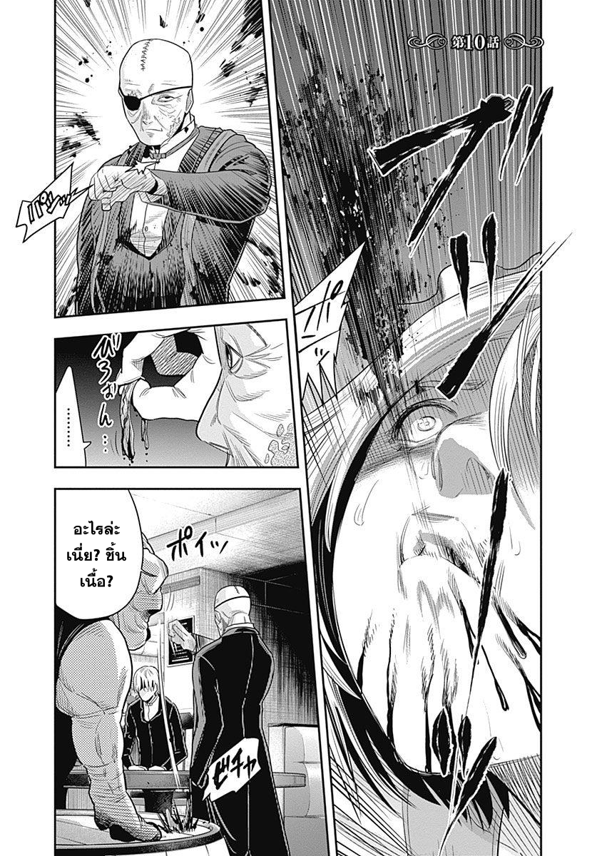 DINER 10-Innocent prayer & Silver bullet (คำอธิษฐานไร้เดียงสากับกระสุนเงิน) (7)