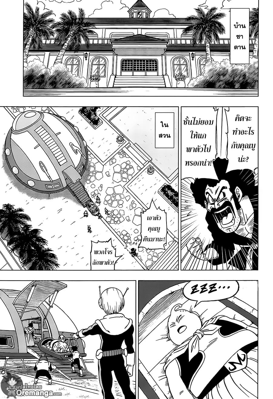 Dragon Ball Super 42-บทสรุปและจุดจบ
