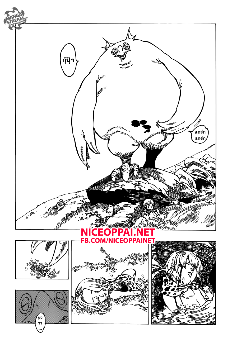 Nanatsu no Taizai 152-ล่อเข้ากองไฟ