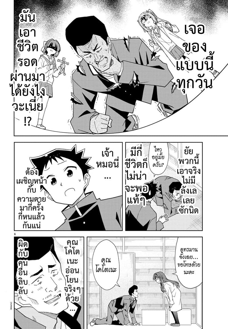 Atsumare! Fushigi Kenkyubu 167-ความแปลกของการทดสอบเข้าชมรม