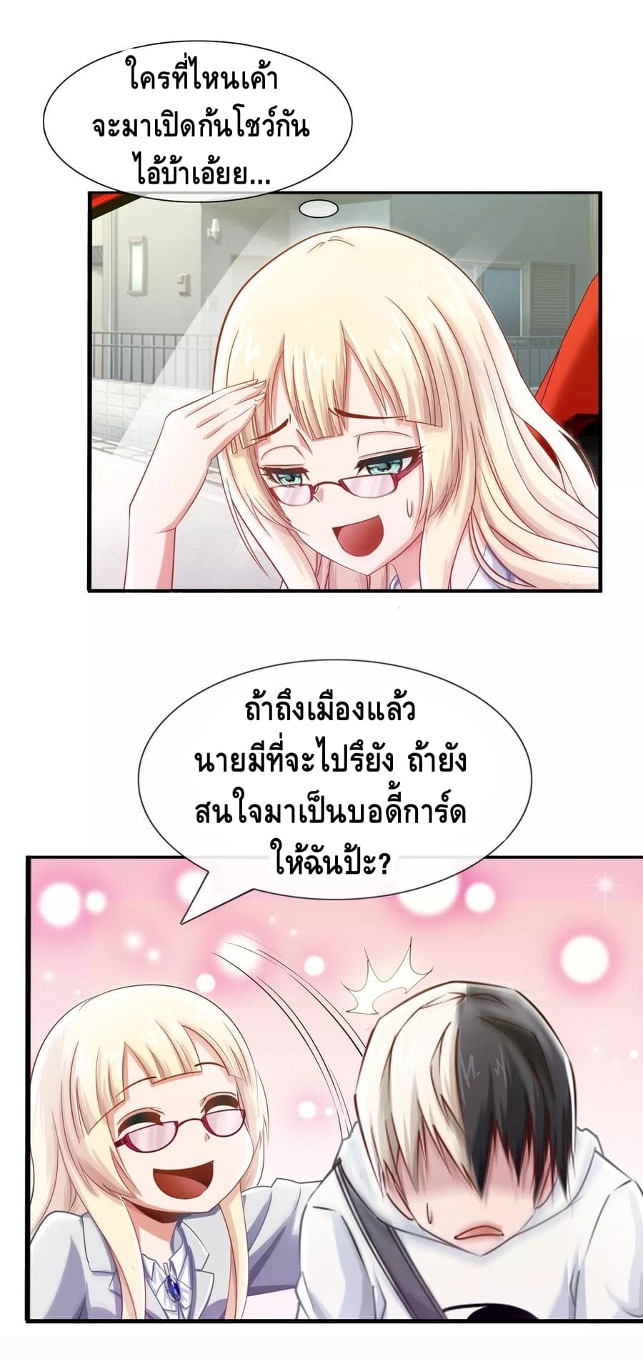 The Master Servant in The City ซินแสเกรียนเซียนฮวงจุ้ย 4-4
