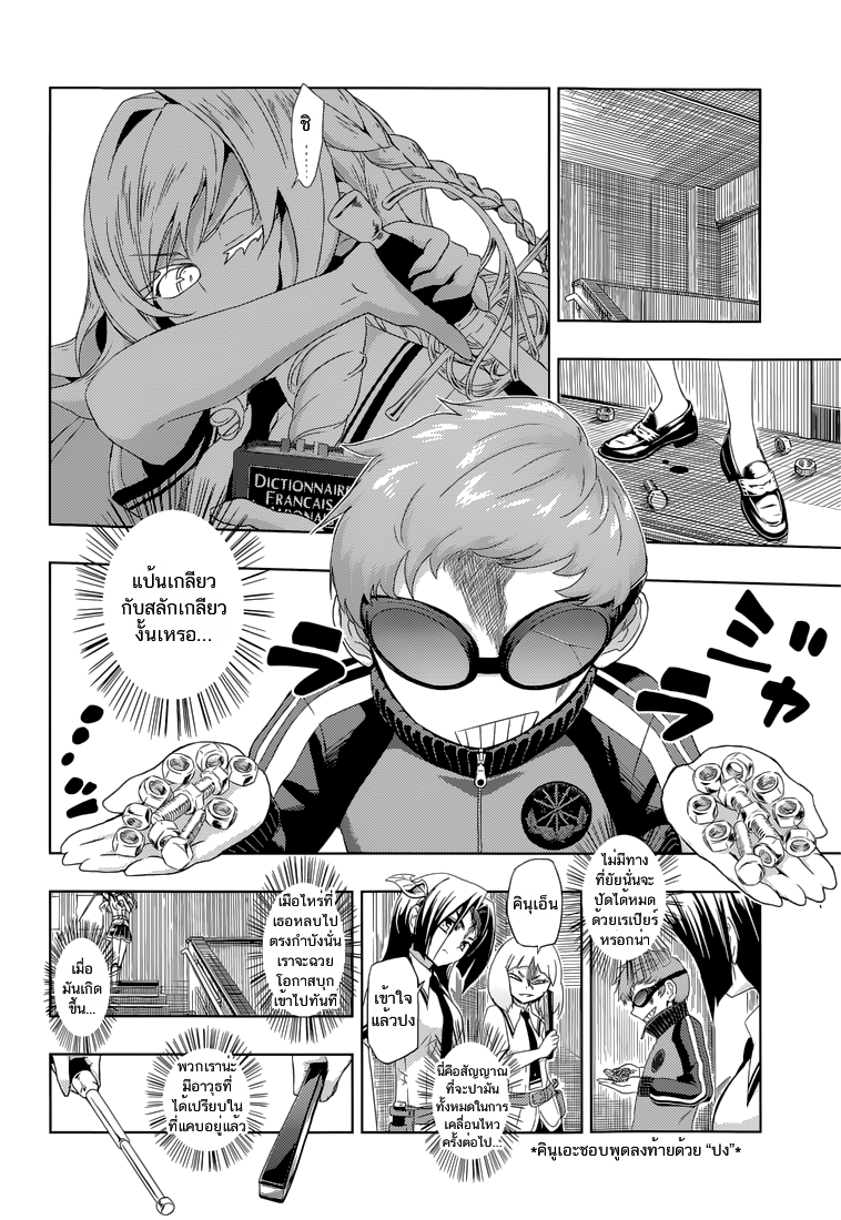 Busou Shoujo Machiavellianism 11-11