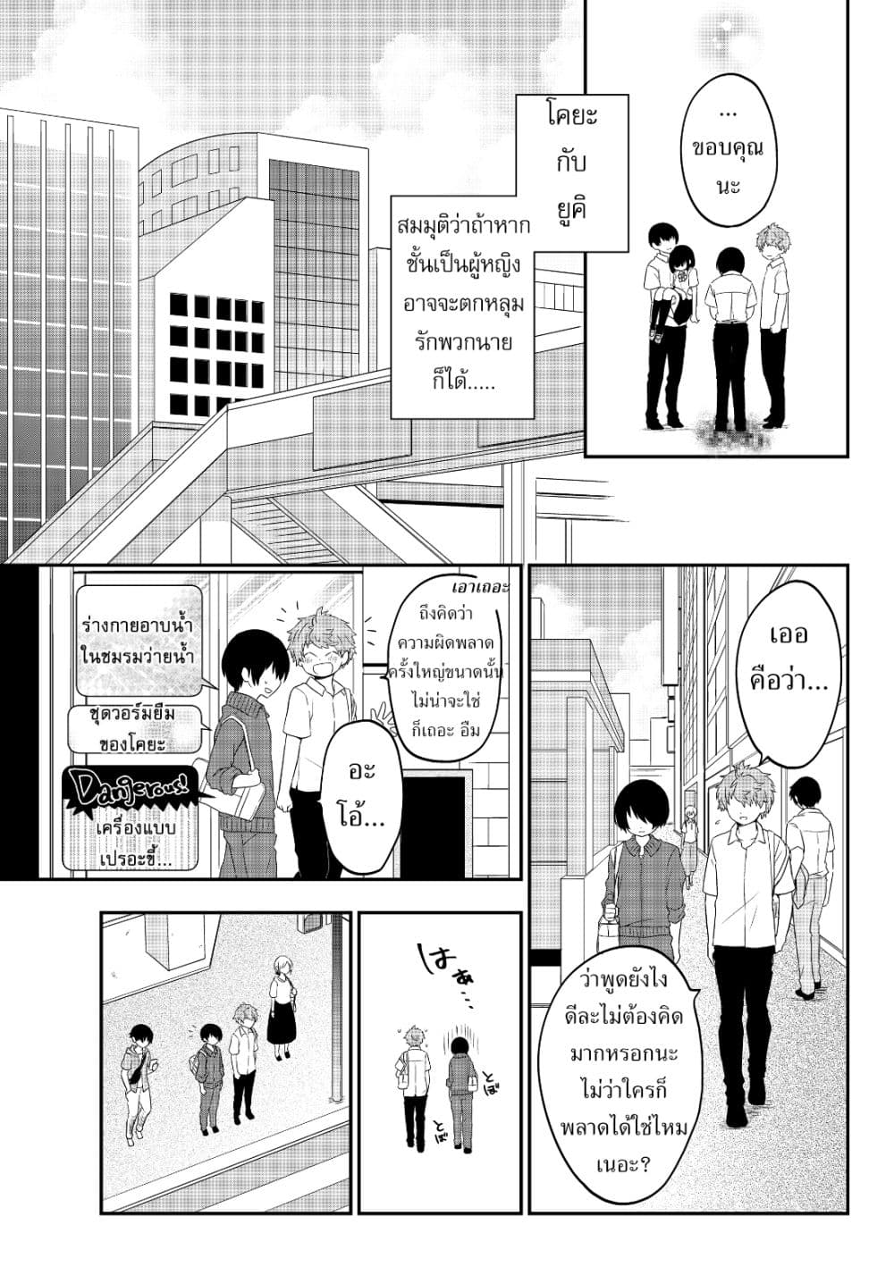 Bishoujo ni Natta kedo, Netoge Haijin Yattemasu สาวน้อยติดเกมทาโร่จัง 1-อืม สารภาพรักเถอะ
