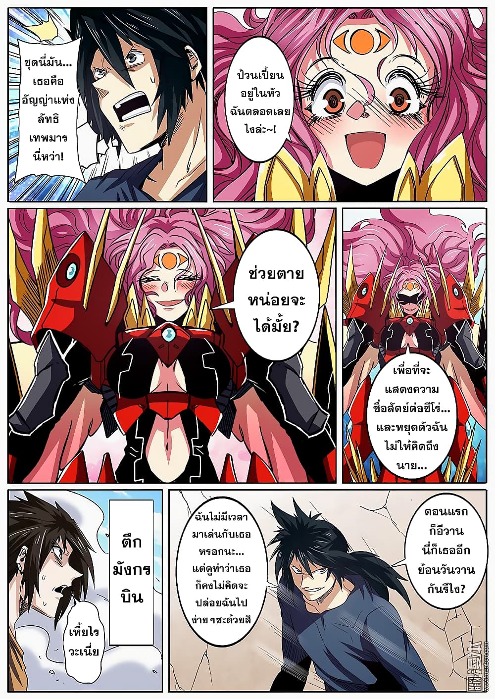 Hero? I Quit A Long Time Ago ฮีโร่น่ะหรอ? ฉันเลิกเป็นมานานแล้ว 51-51