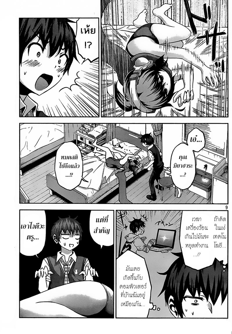 Chikotan, Kowareru 7-ปกป้องไว้ไม่ได้