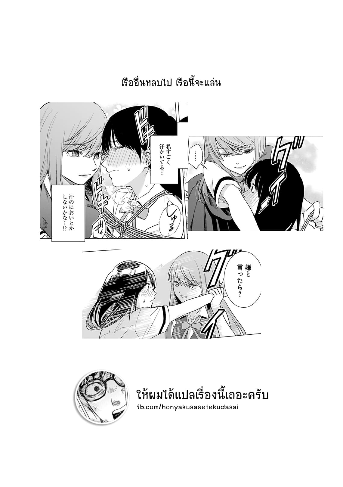 Tsumi to Kai ความผิด และ ความสุข 17-การไม่รู้ และ โลกที่มองเห็น