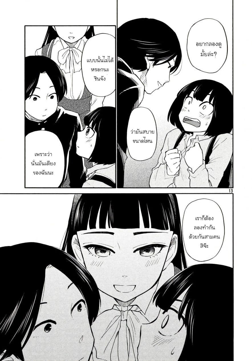 Oogami-san, Dadamore desu 18-หญิงงามที่เอาชนะไม่ได้