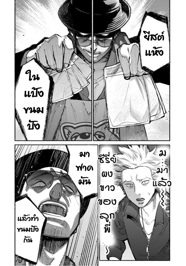 Gokushufudo วิถียอดพ่อบ้าน 25-25