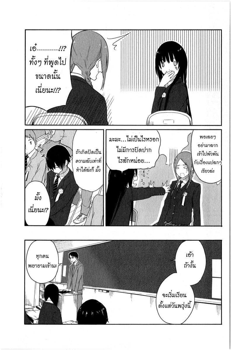 Flying Witch 2-หญ้าริมทางเป็นยาที่มีประสิทธิภาพรอบด้าน