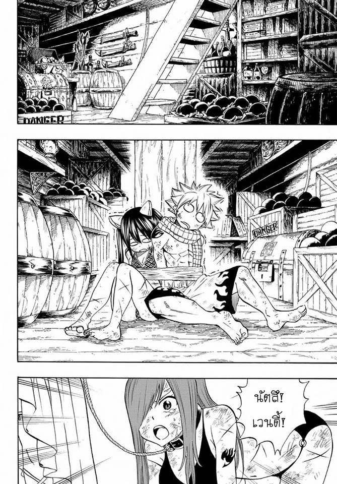Fairy Tail: 100 Years Quest 12-ดวงดาวและสายฟ้า