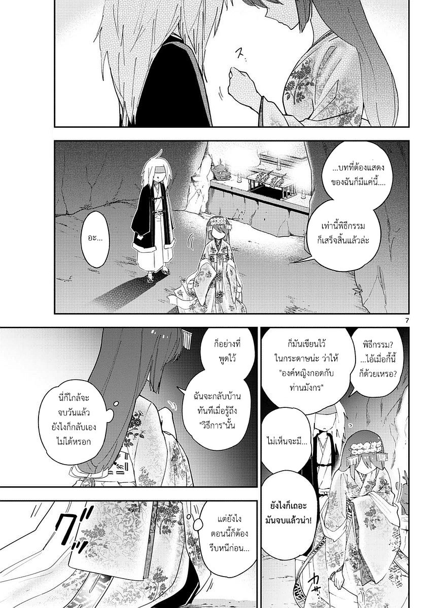 Hatsukoi Zombie 73-การอดกลั้นของทั้งสอง