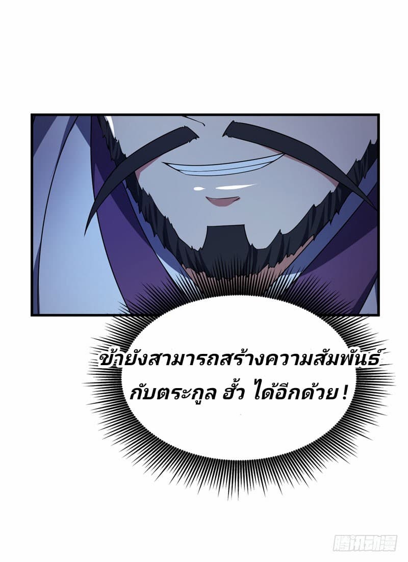 Rise of The Demon King รุ่งอรุณแห่งราชาปีศาจ 42-42