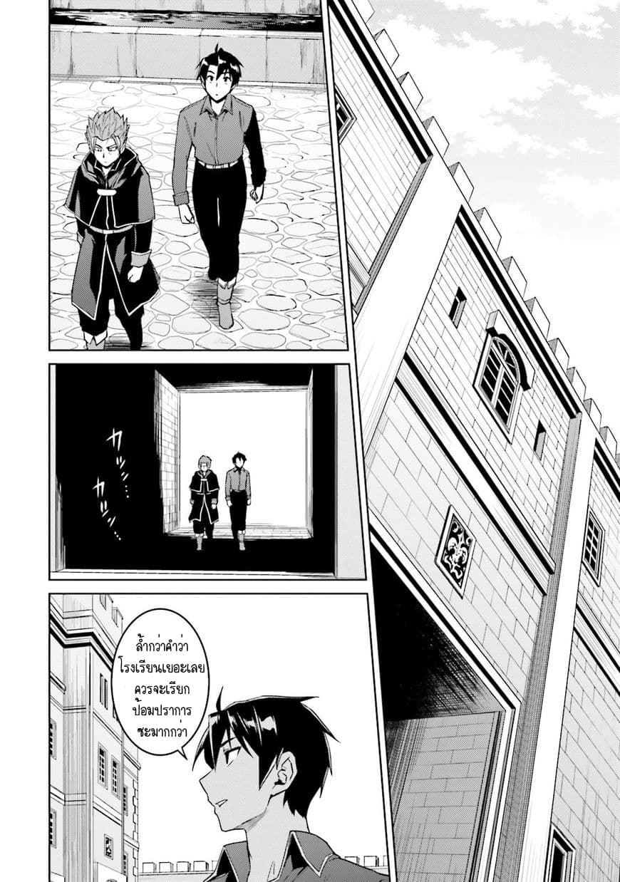 Nidoume no Jinsei wo Isekai de 18-มันน่าจะเป็นการกลับของแอซ (2)