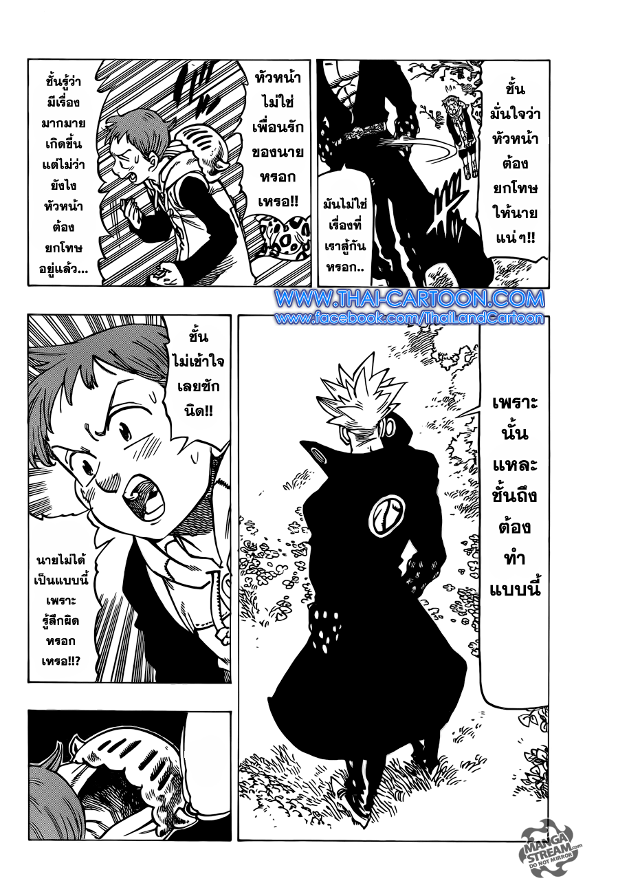 Nanatsu no Taizai 111-คำพูดของบุรุษ