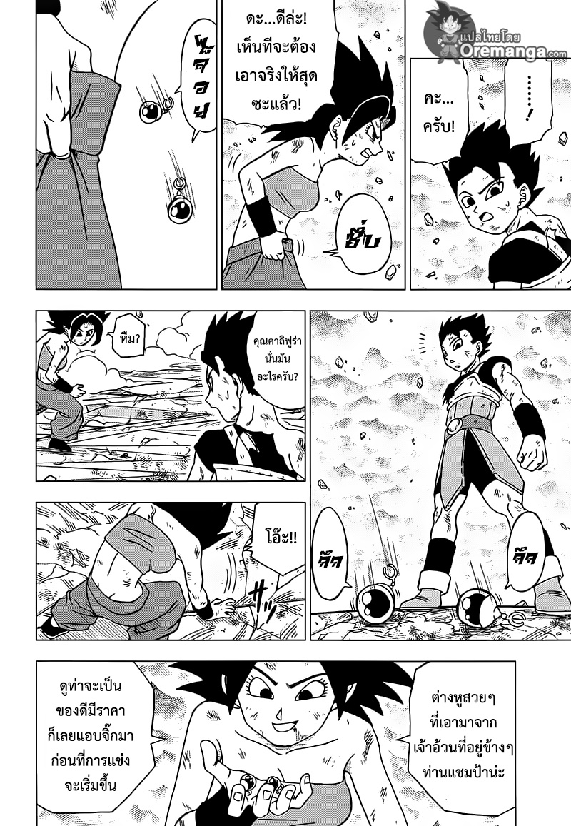 Dragon Ball Super 38-หนทางสุดท้ายของจักรวาลที่ 6