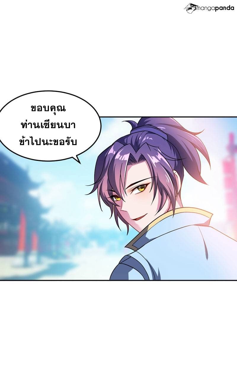 Rise of The Demon King รุ่งอรุณแห่งราชาปีศาจ 11-11
