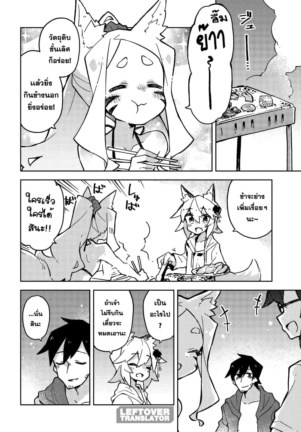 Sewayaki Kitsune no Senko-san เซ็นโกะซังเทพจิ้งจอกจอมป่วน 20-งานเลี้ยงต้องมีวันเลิกรา