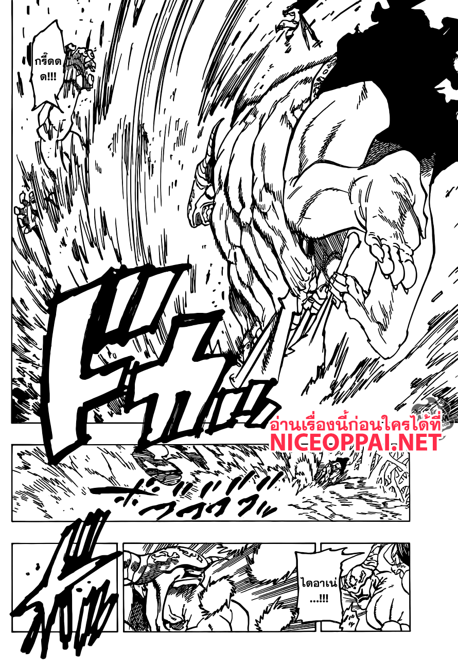 Nanatsu no Taizai 201-TH-ผู้ร่วมทุกข์ร่วมสุขกันมา