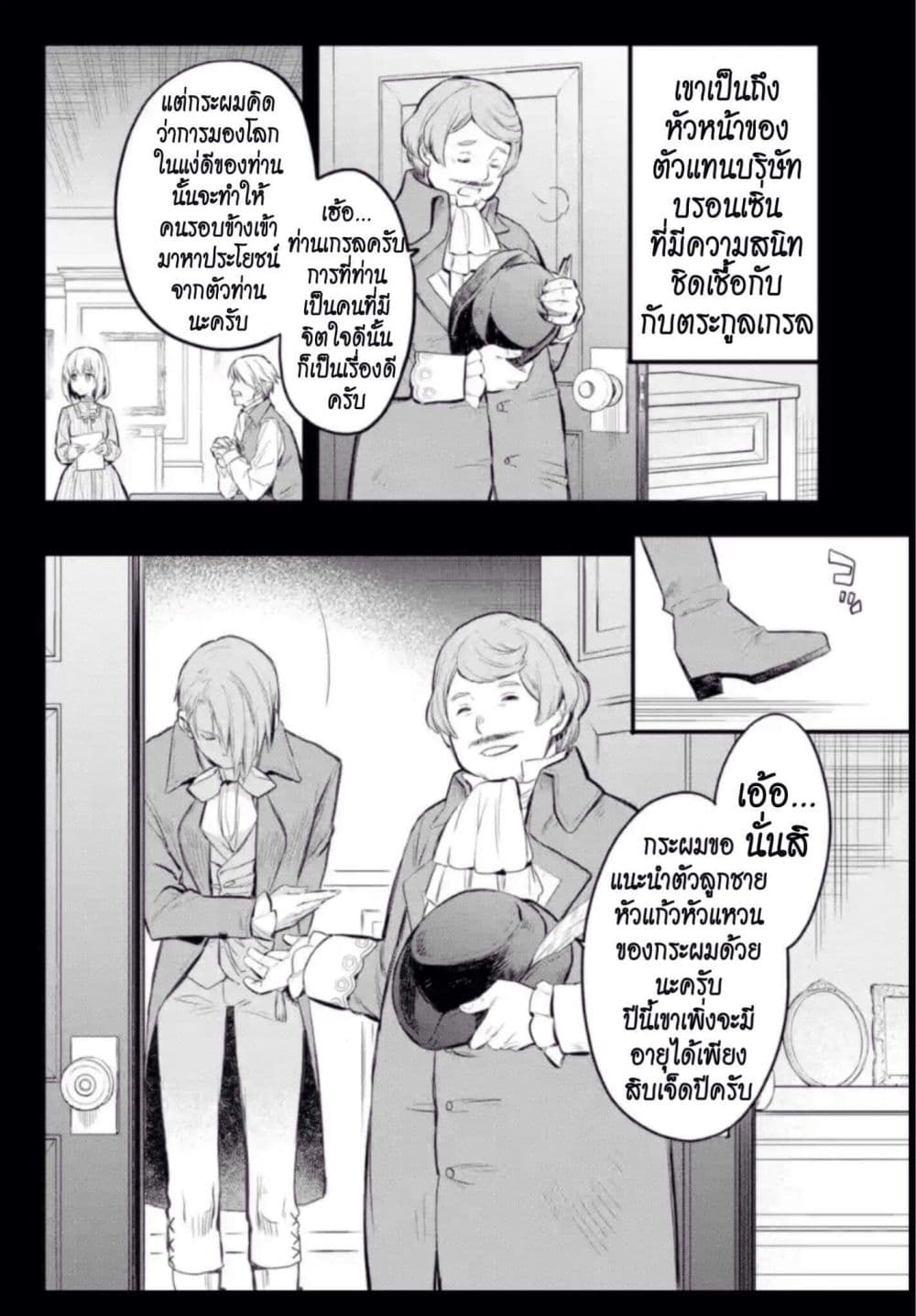 The Holy Grail of Eris 2-ณ พระราชวัง แกรนด์ แมโรล-แอนน์