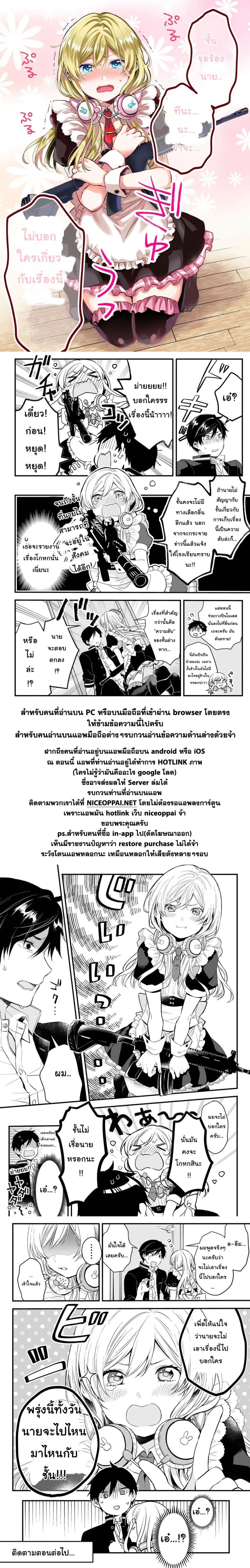 Koi Shita no de, Haishin Shite Mita 2-ตัวตนที่แท้จริงของอลิซุกาว่า คือ...
