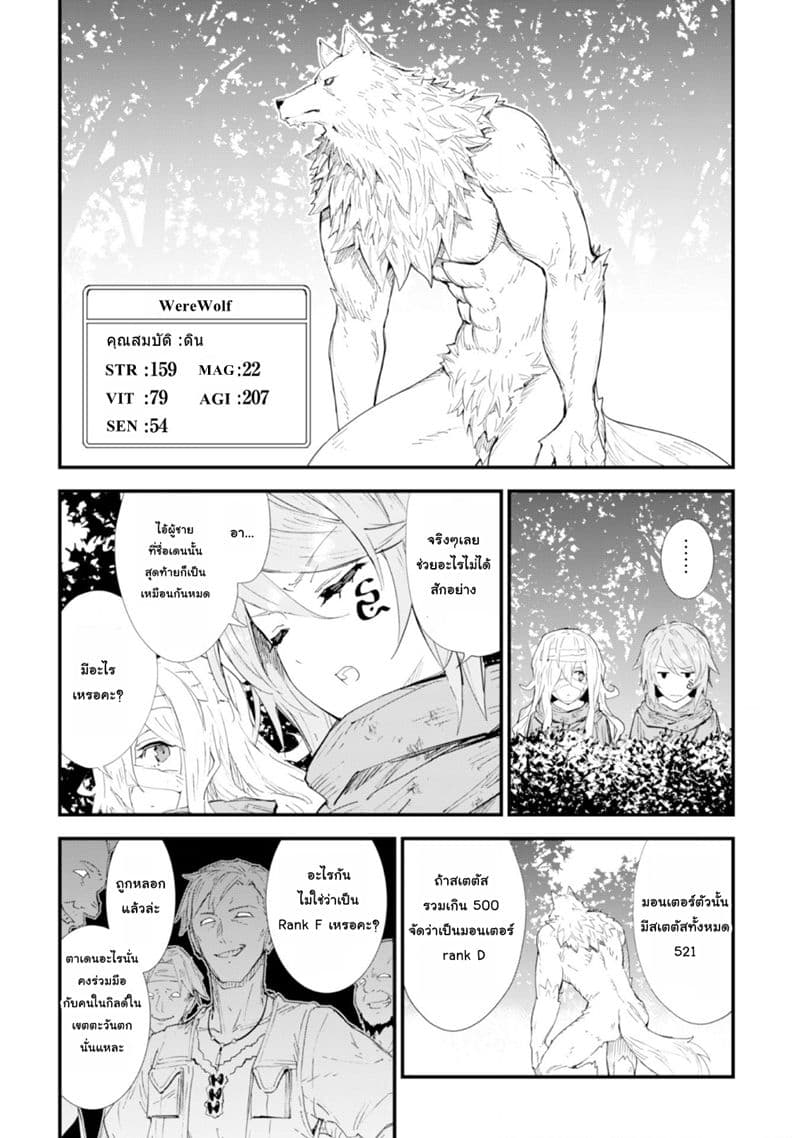 Do You Think Someone Like You Could Defeat the Demon Lord? 3-โชคชะตาที่บิดเบี้ยว