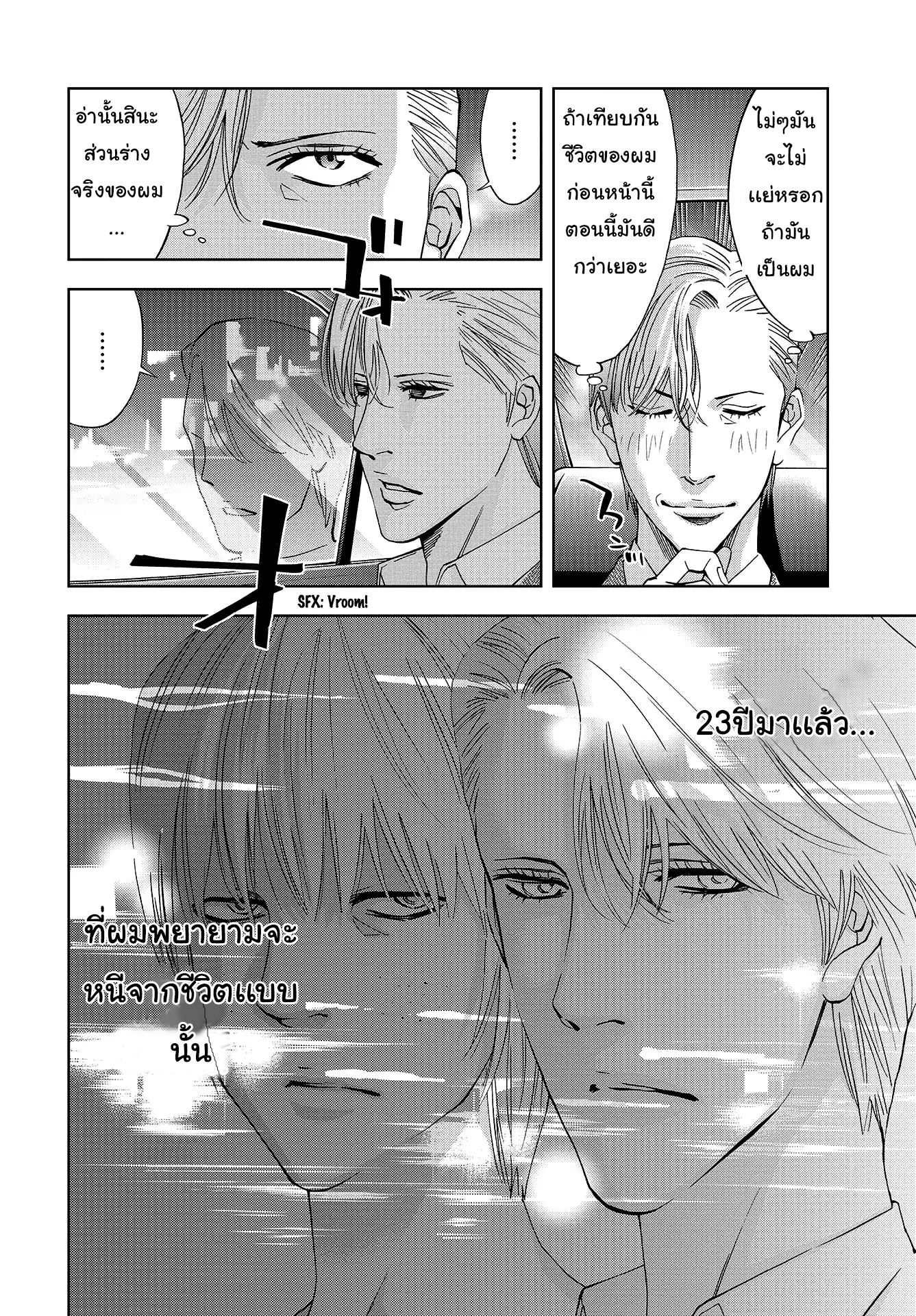 Change the World 1-ยูอิจิ ไซโตะ เเละ มิตซึมุเนะ