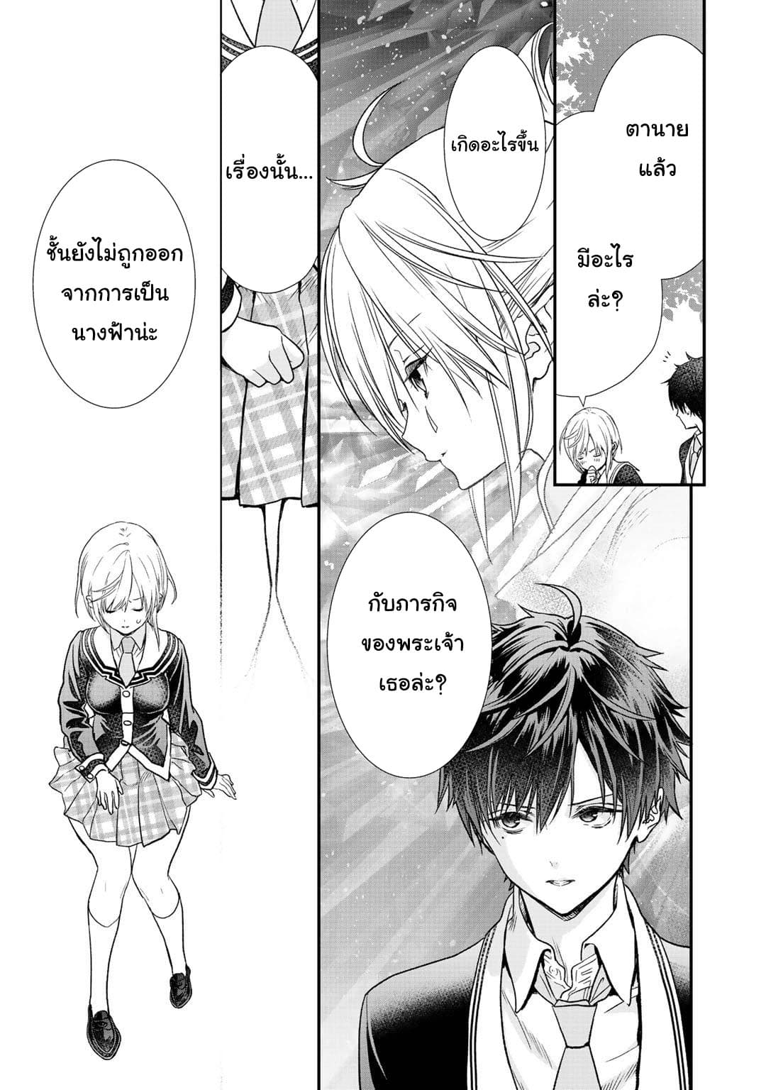 Class ga Isekai Shoukan sareta Naka Ore dake Nokotta n desu ga เพื่อนทั้งห้องถูกอัญเชิญไปต่างโลกยกเว้นผม 18-18