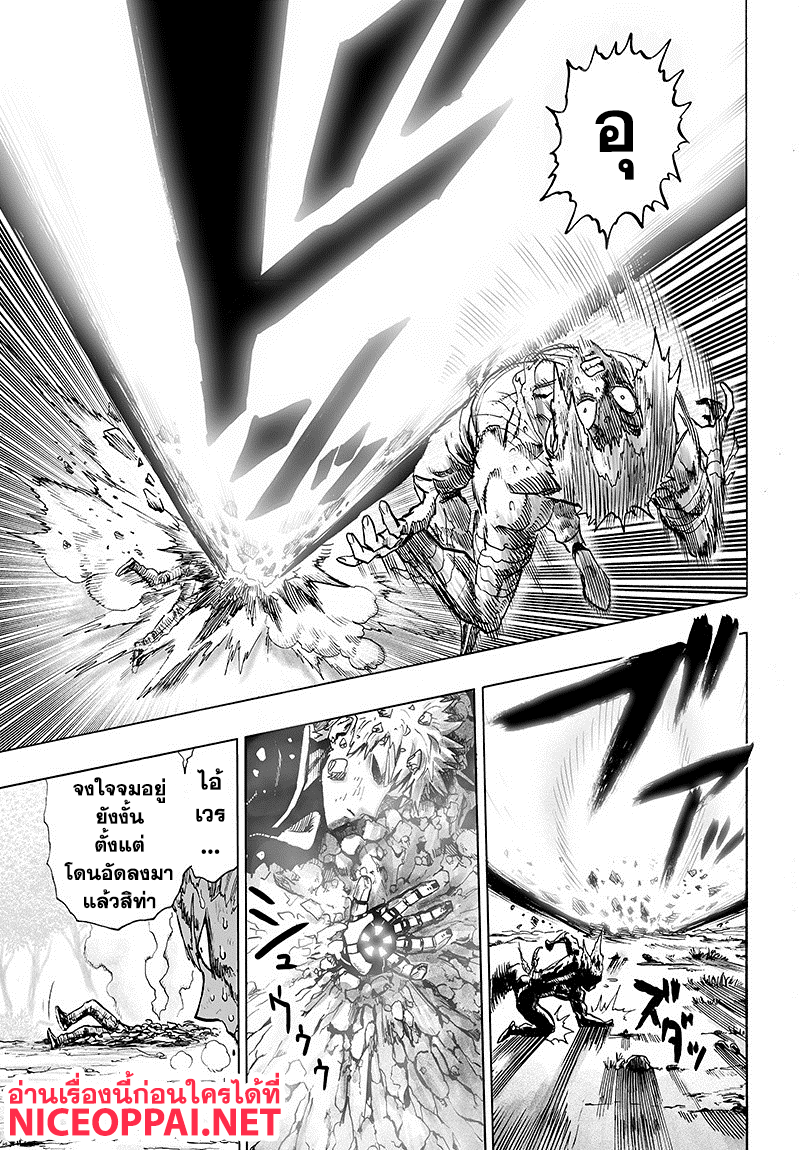 One Punch Man 83-ขั้นบันไดอันหนักหนา