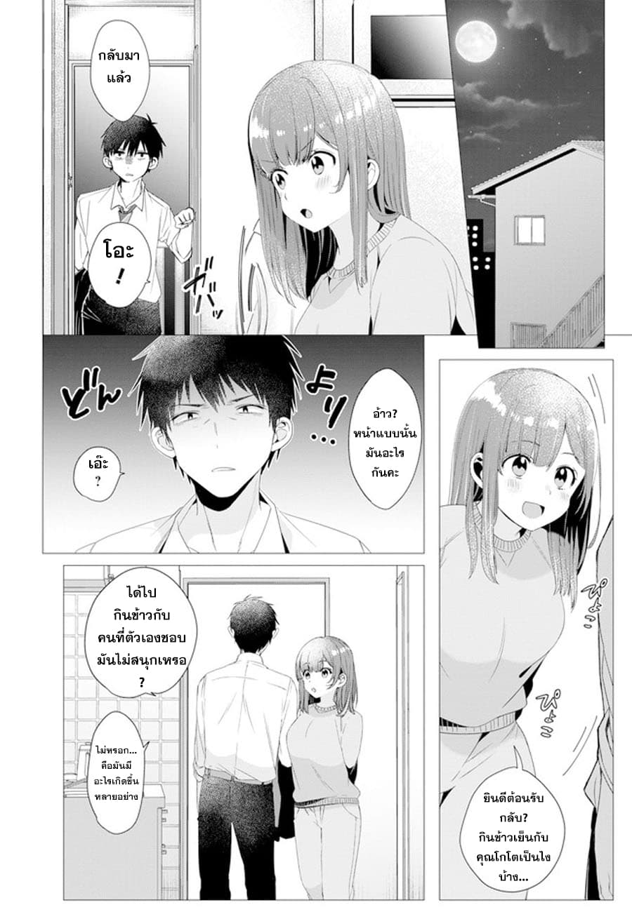 Hige Wo Soru. Soshite Joshikosei Wo Hirou. โกนหนวดและพาเด็กนักเรียนหญิง ม.ปลาย มาอยู่ด้วย 4-4