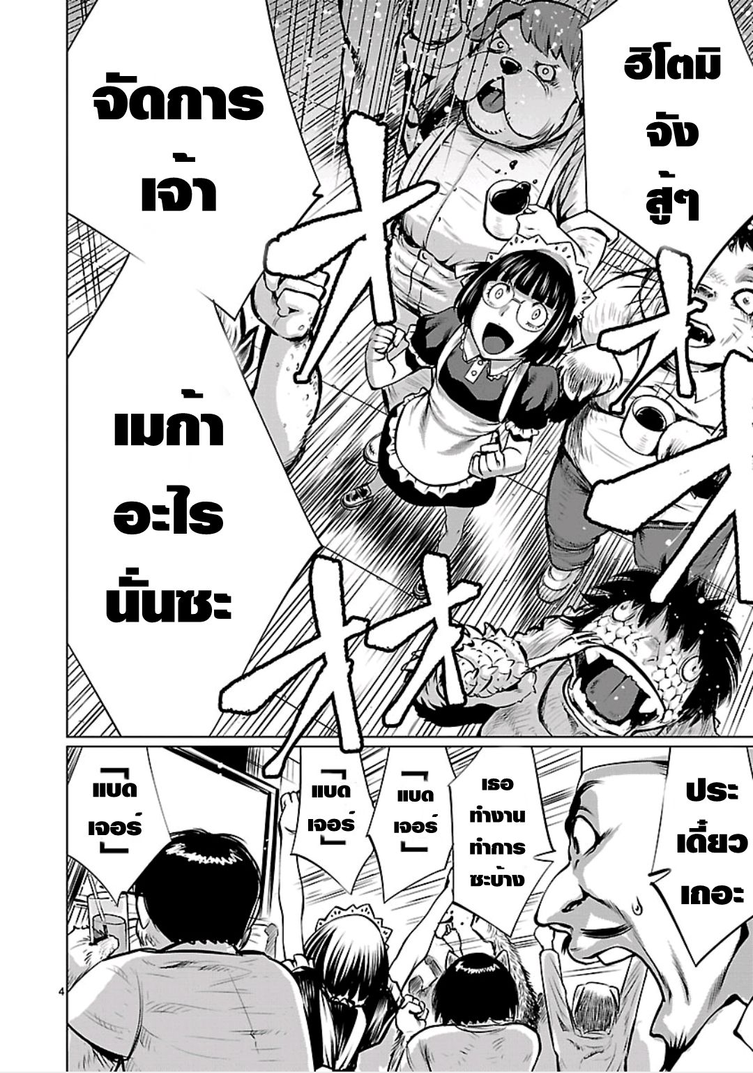 Killing Bites เขี้ยวพิฆาตพันธุ์ผสม 58-ในที่สุดก็นึกชื่อนั้นออกซักที